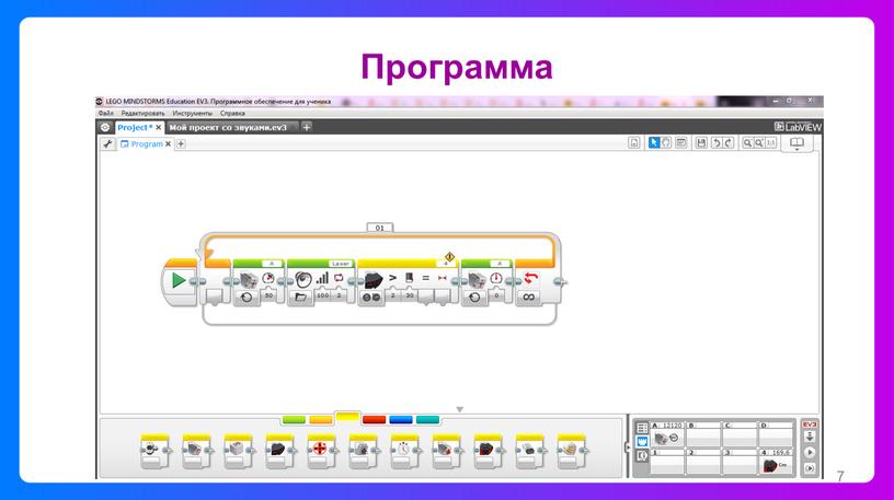 Программа 7