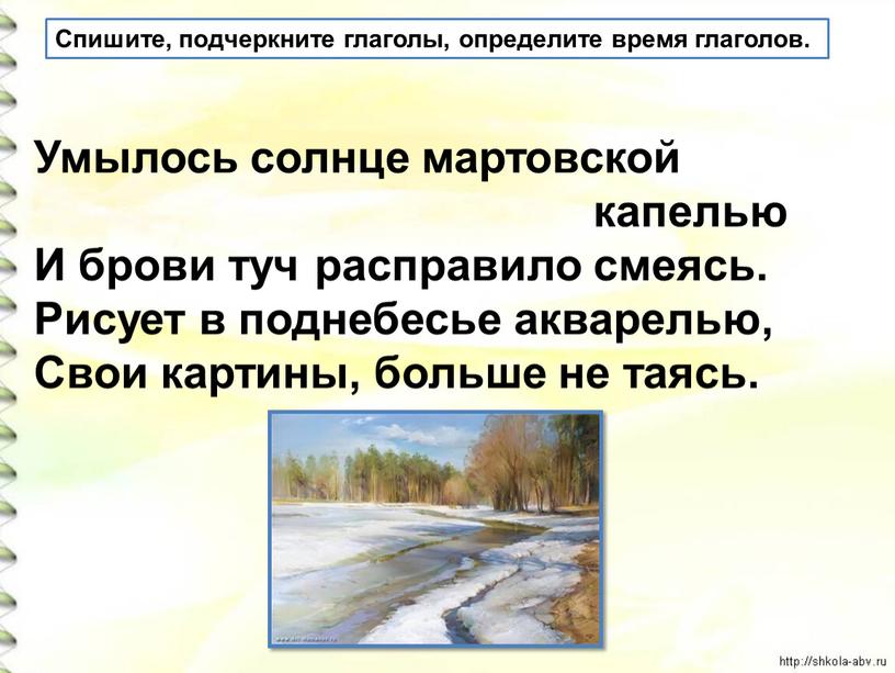 Спишите, подчеркните глаголы, определите время глаголов