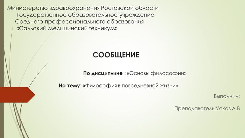 Министерство здравоохранения Ростовской области