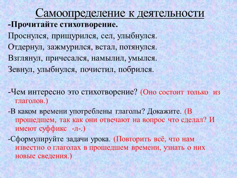 Прочитайте стихотворение. Проснулся, прищурился, сел, улыбнулся