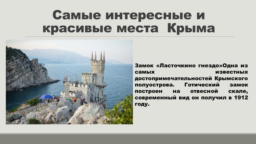 Самые интересные и красивые места