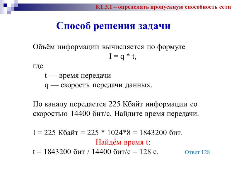 Информационный объем сообщения вычисляется по формуле