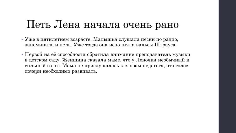 Петь Лена начала очень рано Уже в пятилетнем возрасте