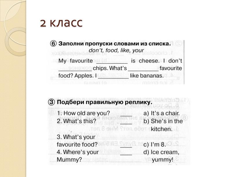 2 класс