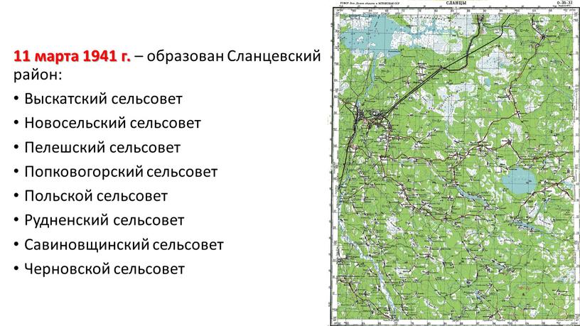 Сланцевский район: Выскатский сельсовет