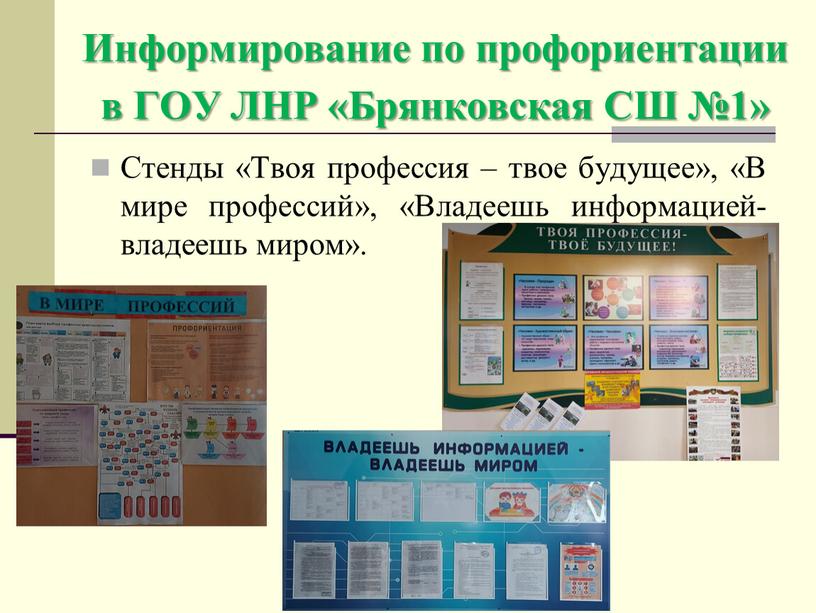 Информирование по профориентации в