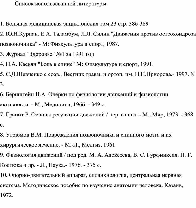 Список использованной литературы 1