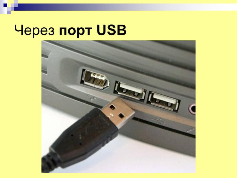 Как пробросить usb порт через интернет