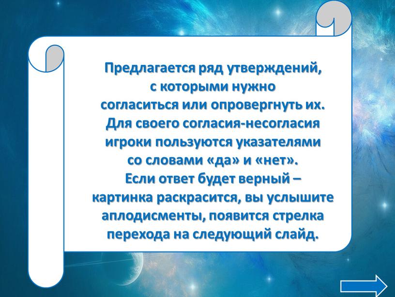 Предлагается ряд утверждений, с которыми нужно согласиться или опровергнуть их