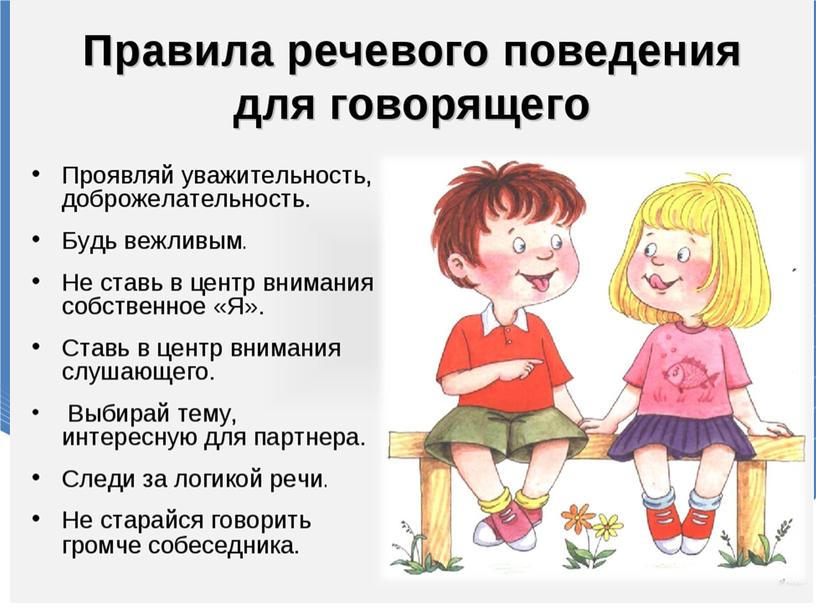 Презентация к уроку родного русского языка в 5 классе "Речевой этикет. нормы и традиции"