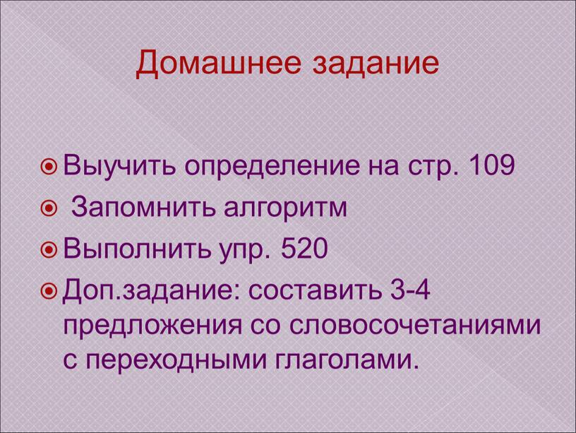 Домашнее задание Выучить определение на стр