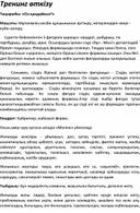 Тренинг тақырыбы: «Сіз қандайсыз?»