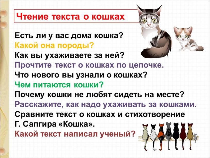 Пляцковский цап царапыч презентация 1 класс школа россии