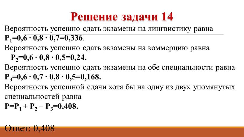 Вероятность успешно сдать экзамены на лингвистику равна