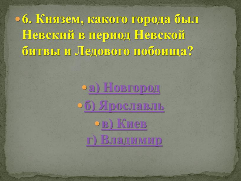 Князем, какого города был Невский в период