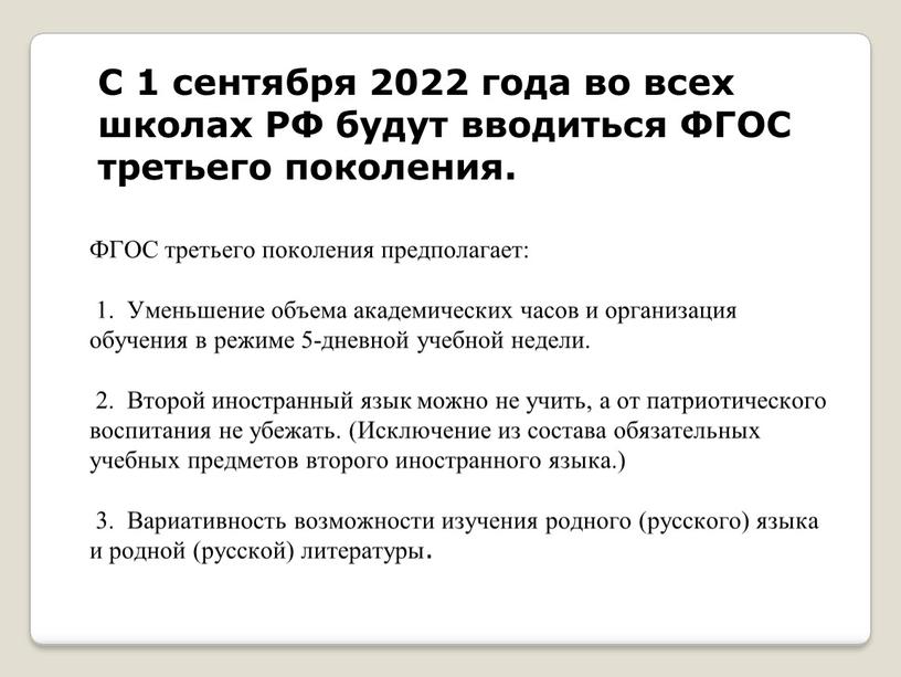 С 1 сентября 2022 года во всех школах