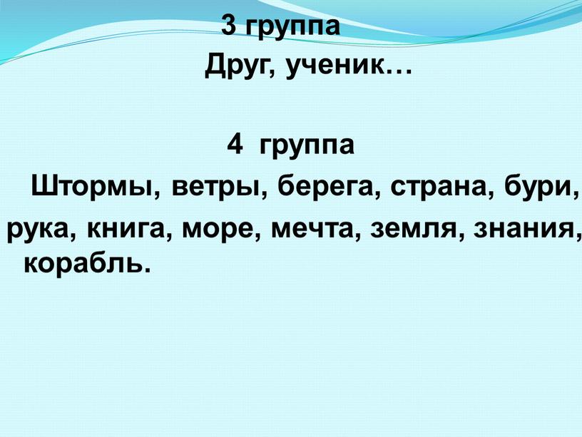 Друг, ученик… 4 группа