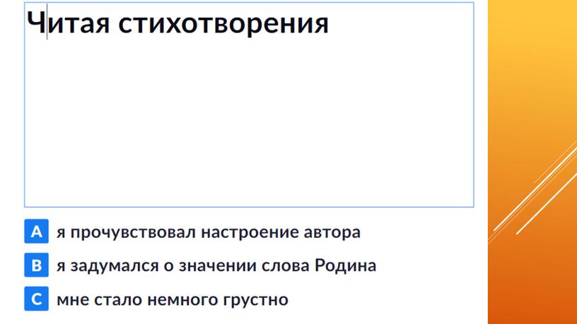 Презентация. Чтение 4 класс "Родине" С. Д. Дрожжин. "О Родина..." И. С. Никитин."