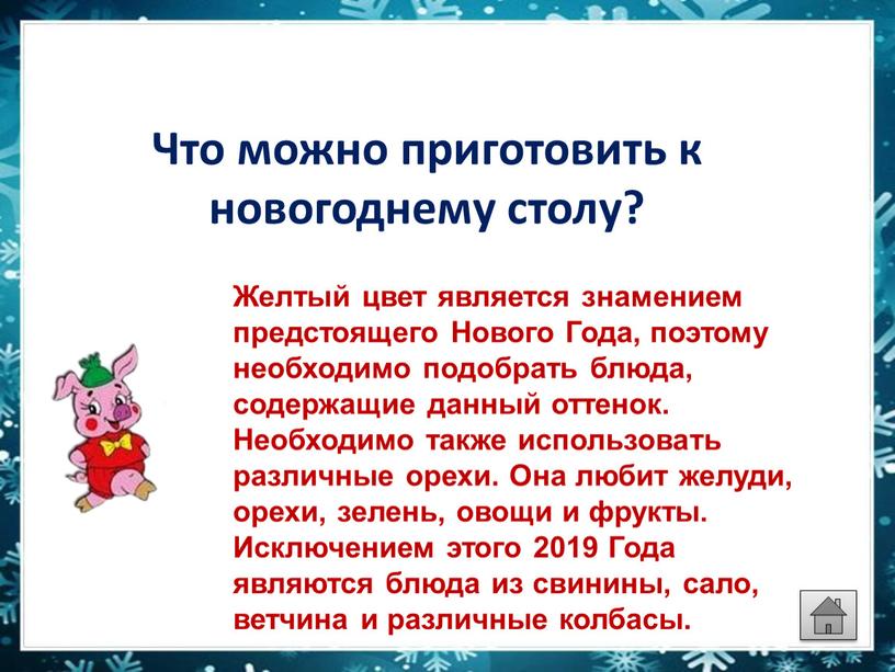 Что можно приготовить к новогоднему столу?