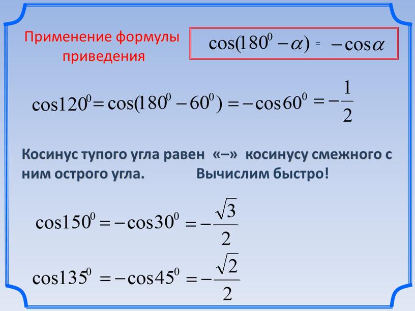 Применение формулы приведения