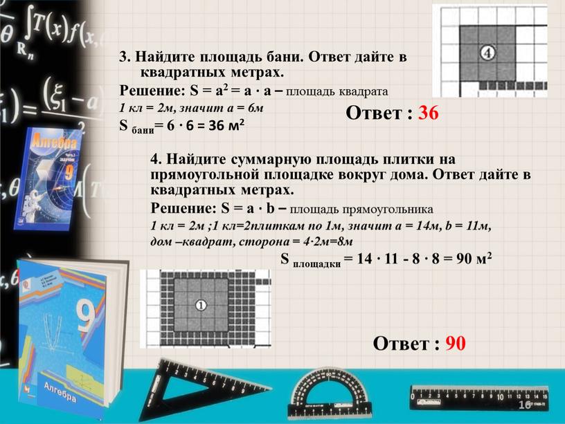 Найдите площадь бани. Ответ дайте в квадратных метрах