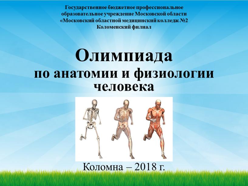 Государственное бюджетное профессиональное образовательное учреждение