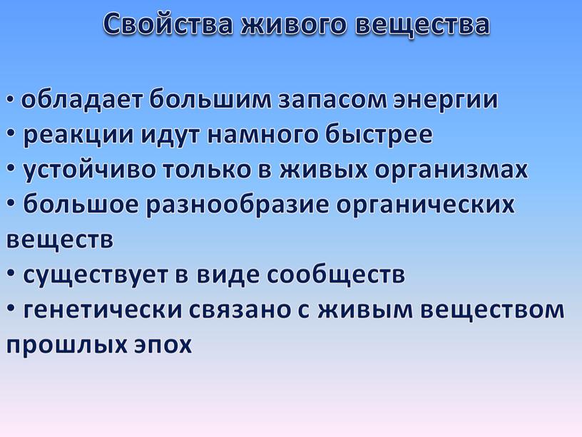 Презентация биосфера средообразующая деятельность