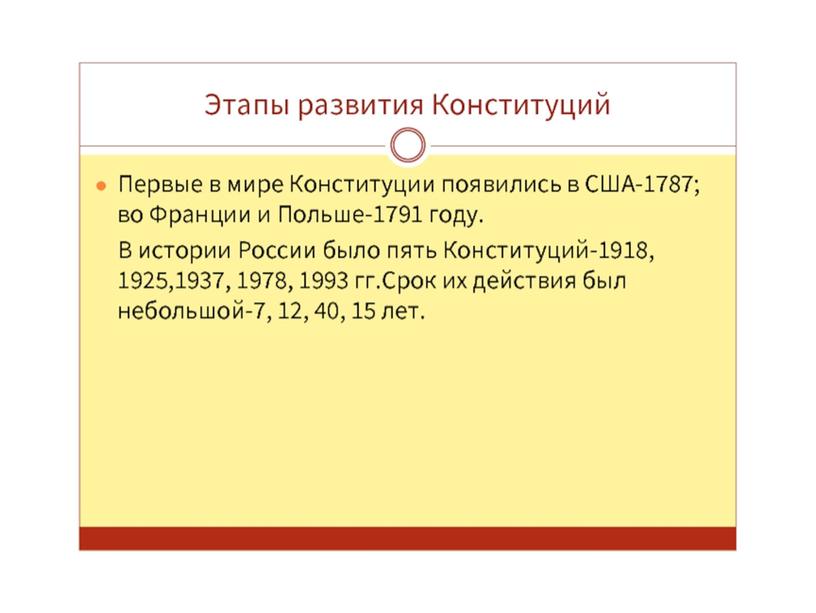 Политическое развитие россии в 90-е годы(сравнение конституций СССР и РФ)