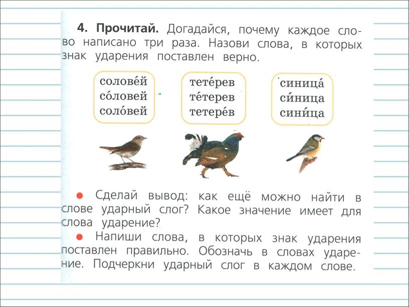 Презентация к уроку русского языка по теме "Ударение (общее представление)" - 1 класс