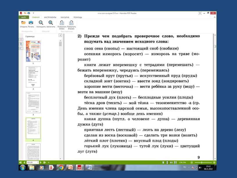 Диктант, как метод коррекционной работы по преодолению дизорфографии на уровне основного общего образования