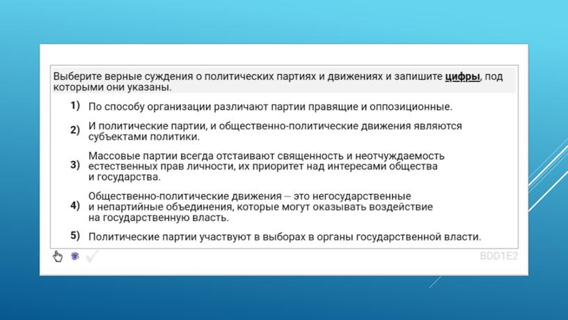 Экспресс-курс по обществознанию по разделу "Политика" в формате ЕГЭ: подготовка, теория, практика.