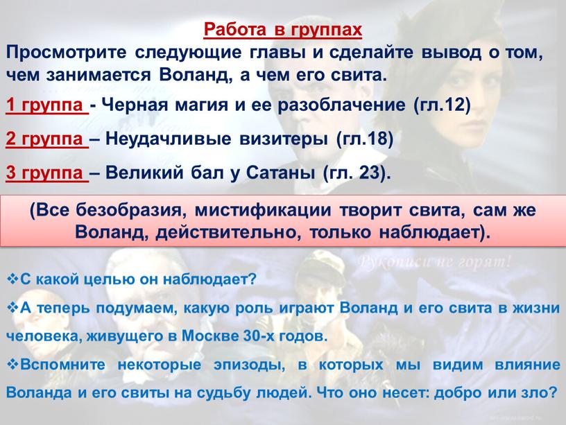 Работа в группах Просмотрите следующие главы и сделайте вывод о том, чем занимается