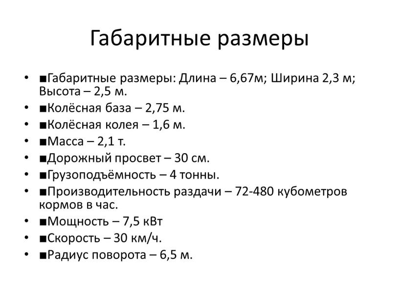 Габаритные размеры ■Габаритные размеры: