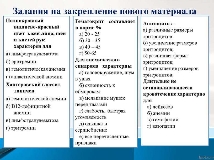 Задания на закрепление нового материала