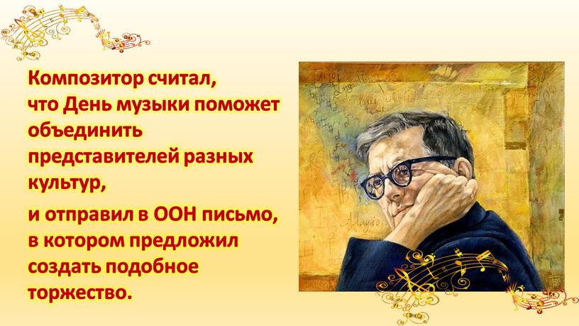 Композитор считал, что День музыки поможет объединить представителей разных культур, и отправил в