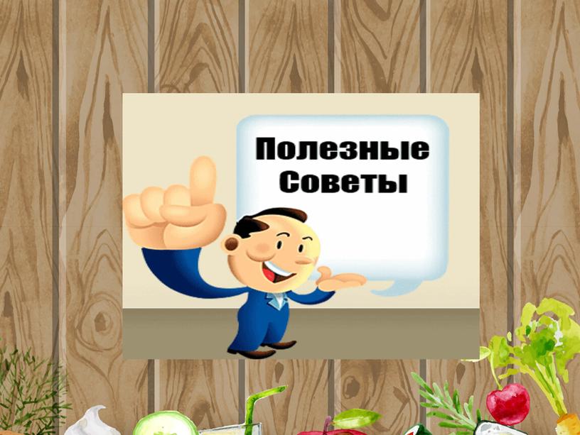 Продукты питания