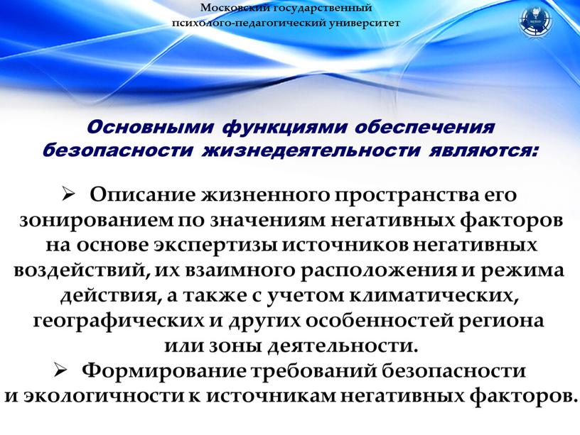 Московский государственный психолого-педагогический университет