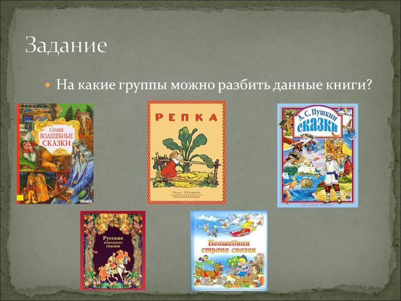 На какие группы можно разбить данные книги?