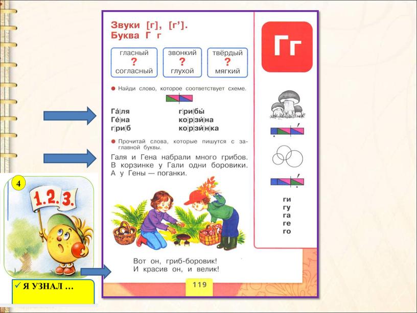 Согласный звук г,г. Буква Г г
