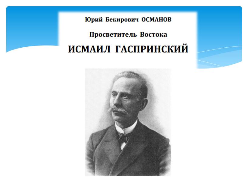 Презентация     «Народ вернется в край родной»