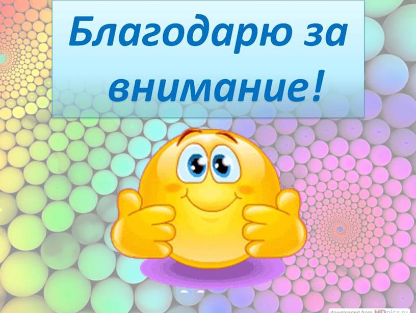 Описание технологии обучения и технического средства обучения: Концентрированное обучение. Интерактивная доска.