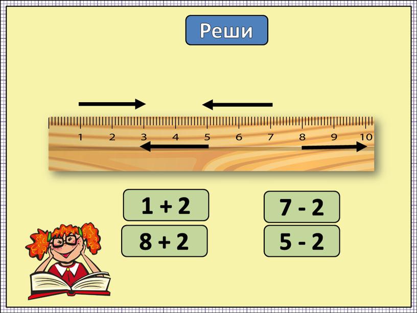 Реши 1 + 2 7 - 2 8 + 2 5 - 2