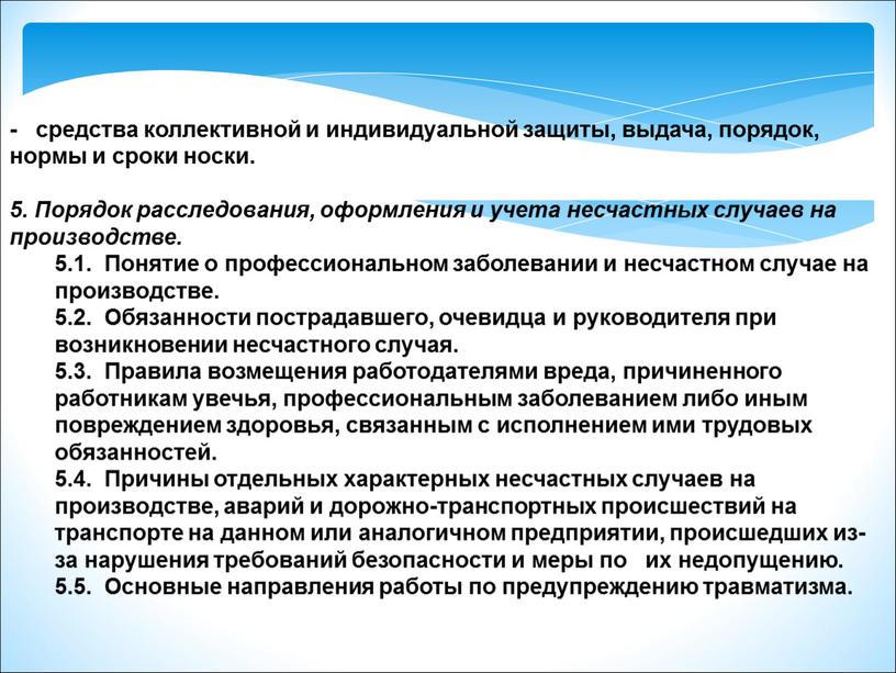 Порядок расследования, оформления и учета несчастных случаев на производстве