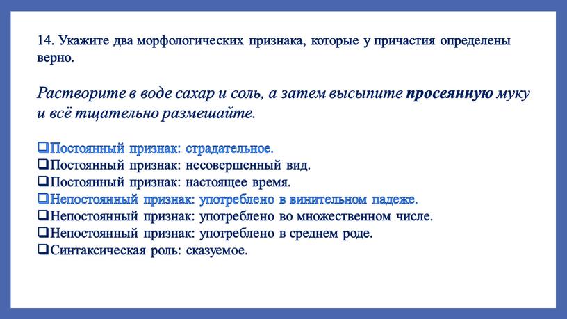 Укажите два морфологических признака, которые у причастия определены верно