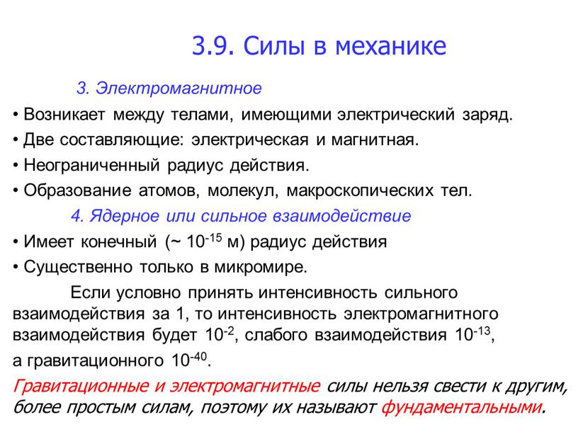 Силы в механике 3. Электромагнитное