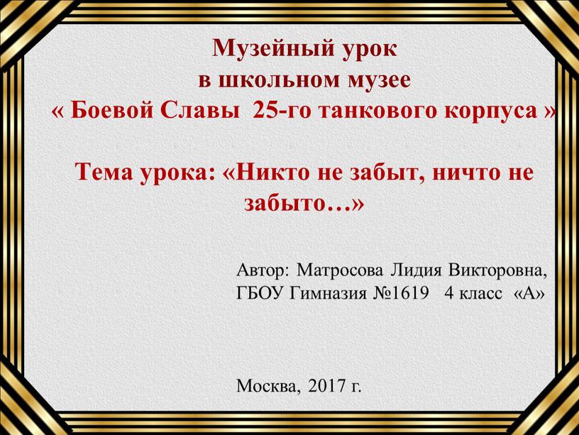 Музейный урок в школьном музее «