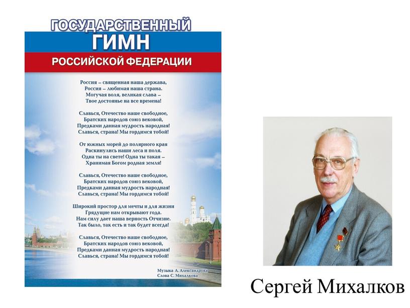 Сергей Михалков