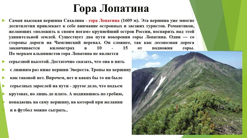 Гора Лопатина Самая высокая вершина