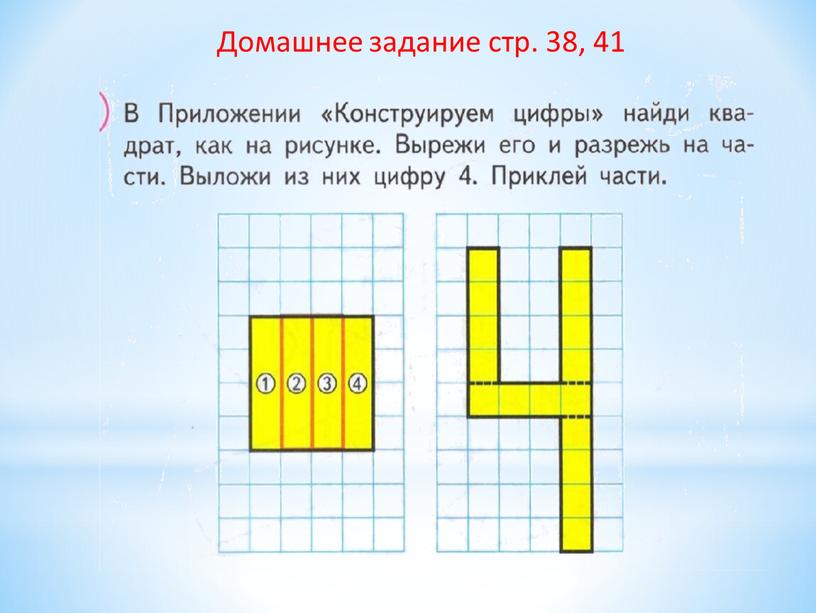 Домашнее задание стр. 38, 41