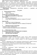 Обложка для материала Конспект занятия на тему «Понятие количества информации. Алфавитный подход"